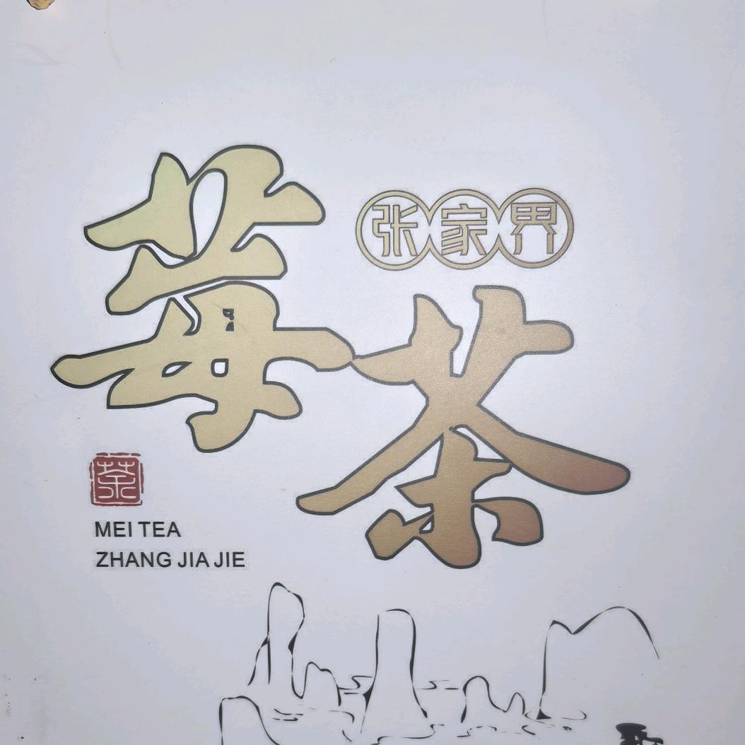 只不过重新来过