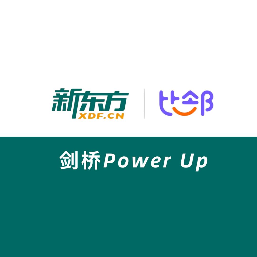 新东方剑桥备考