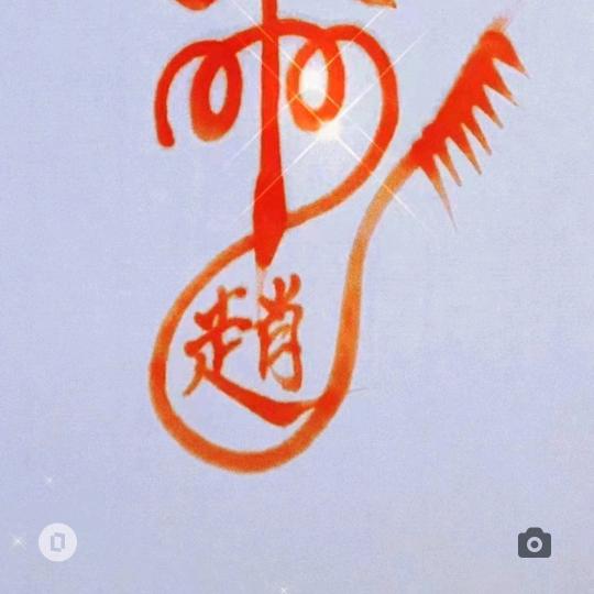 琳