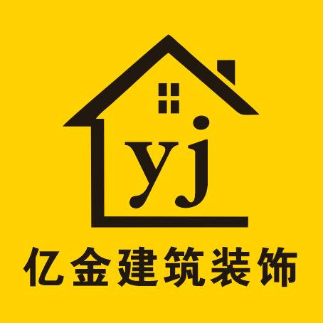 宿州亿金建筑装饰工程有限公司