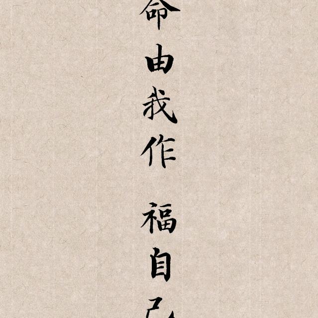 也许我命中注定