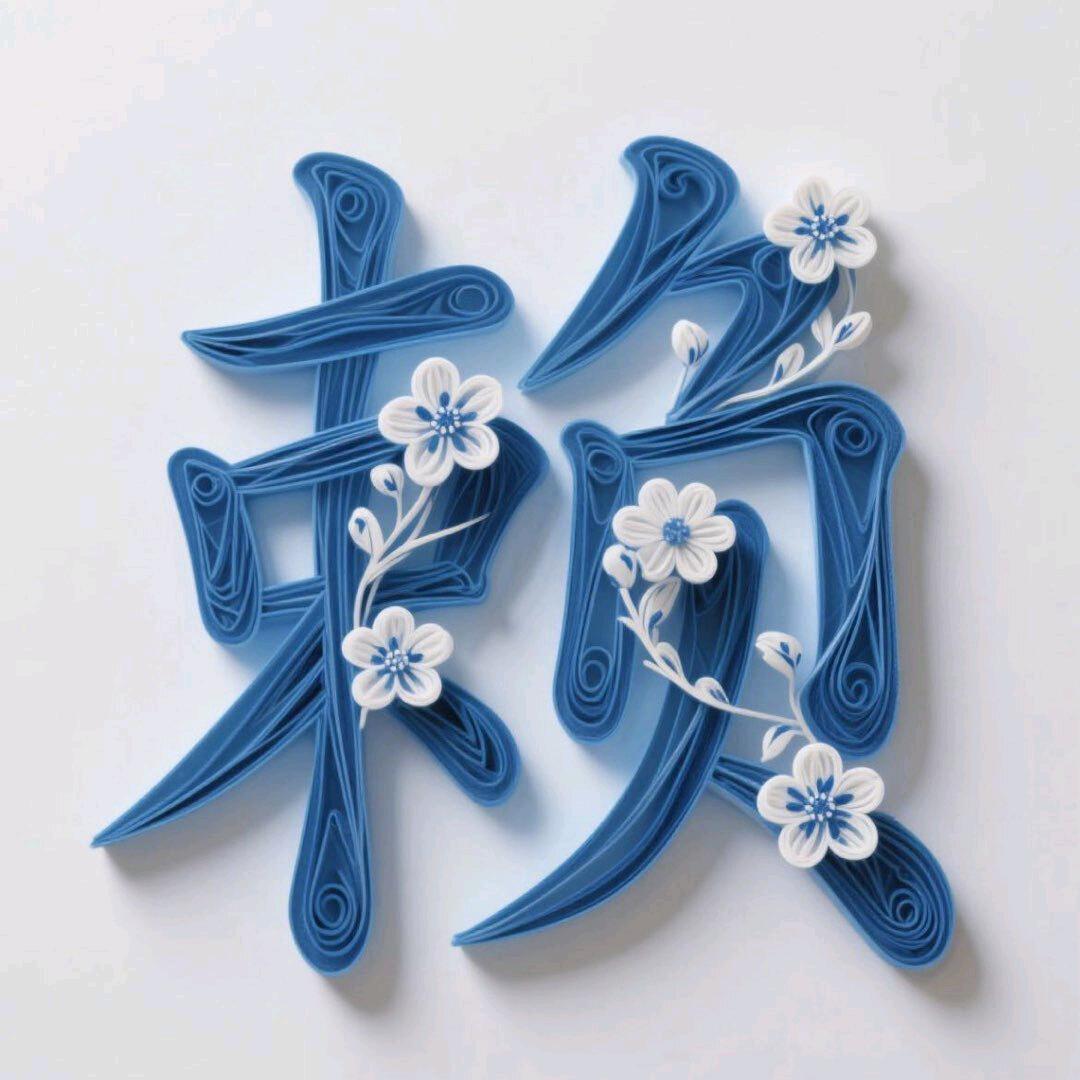 永福富婆