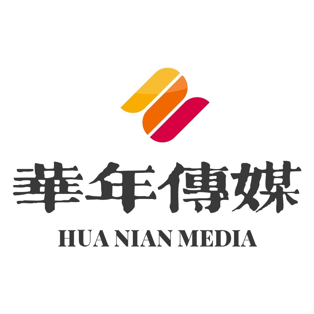 华年传媒（浙江）有限公司
