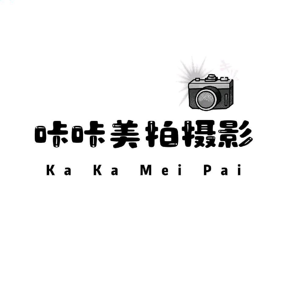 咔咔美拍摄影
