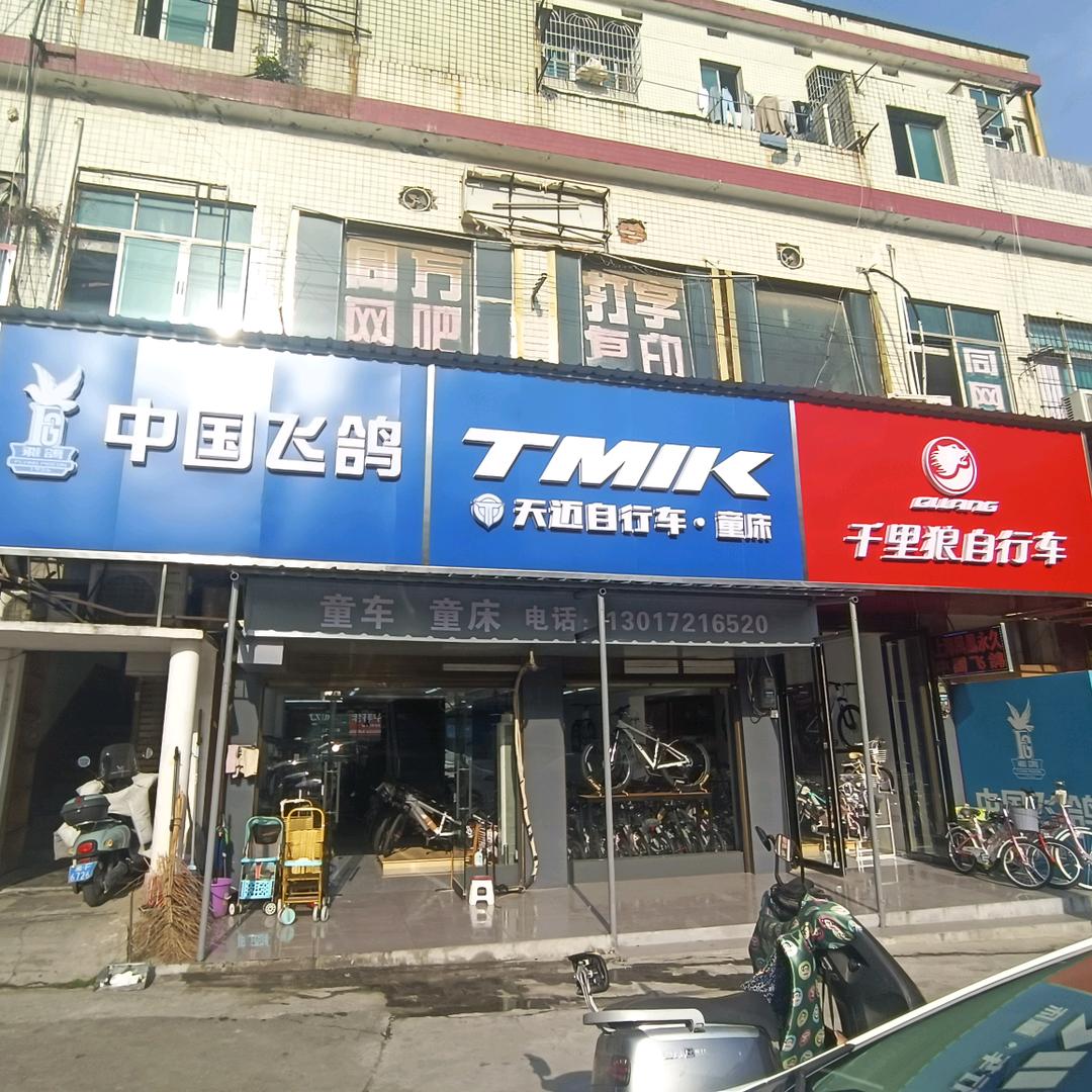 汨罗单车店