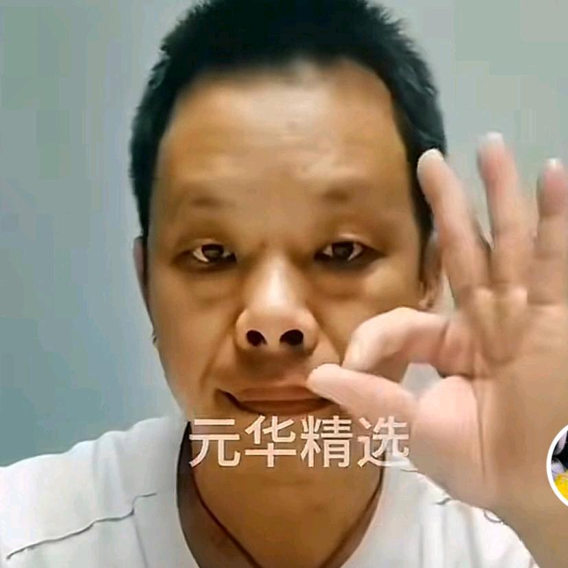 元华优选