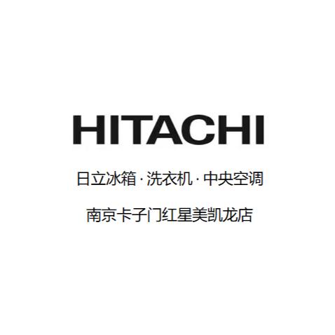 日立家电-南京红星美凯龙店