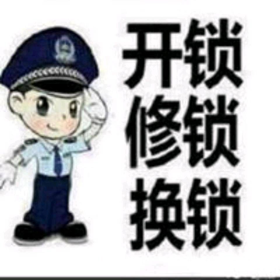 续师傅开锁中心