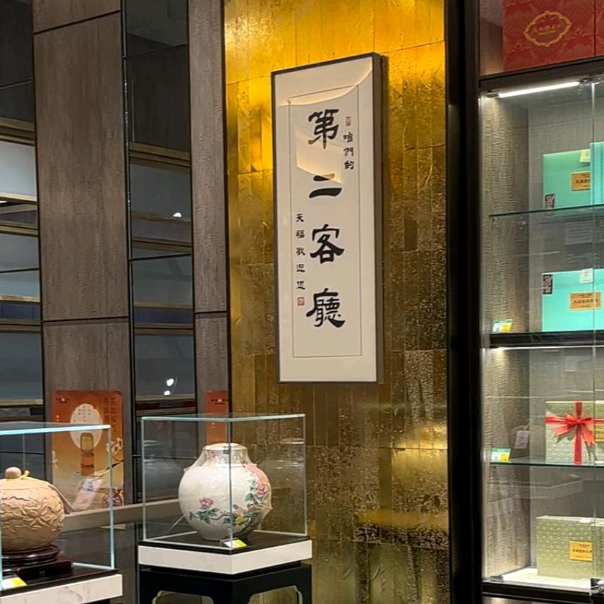 竹韵茶店精选小铺