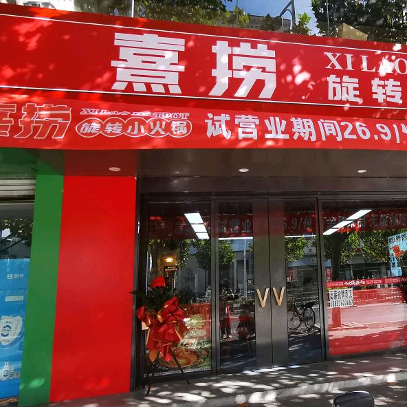 余生共度