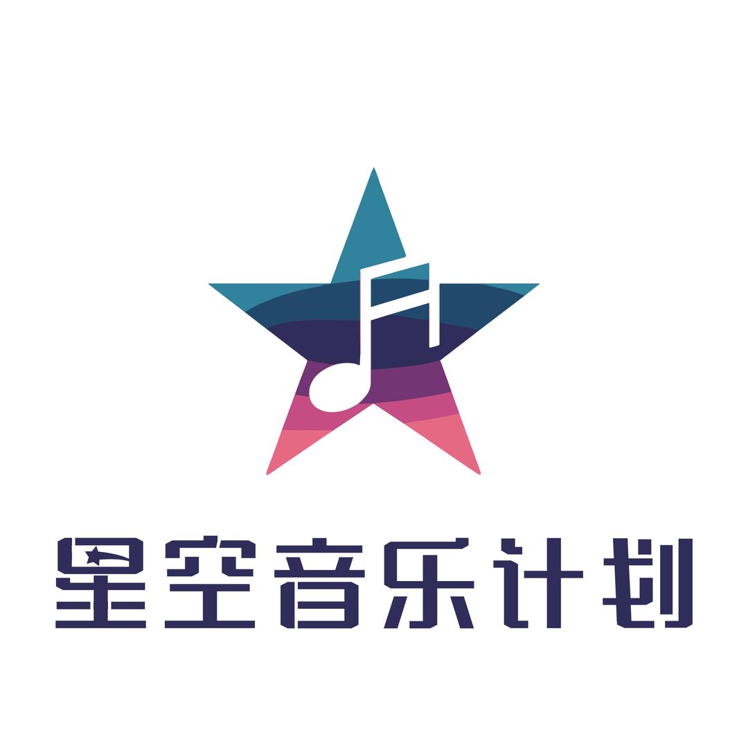 🌌星空音乐计划