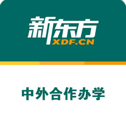 新东方中外合办