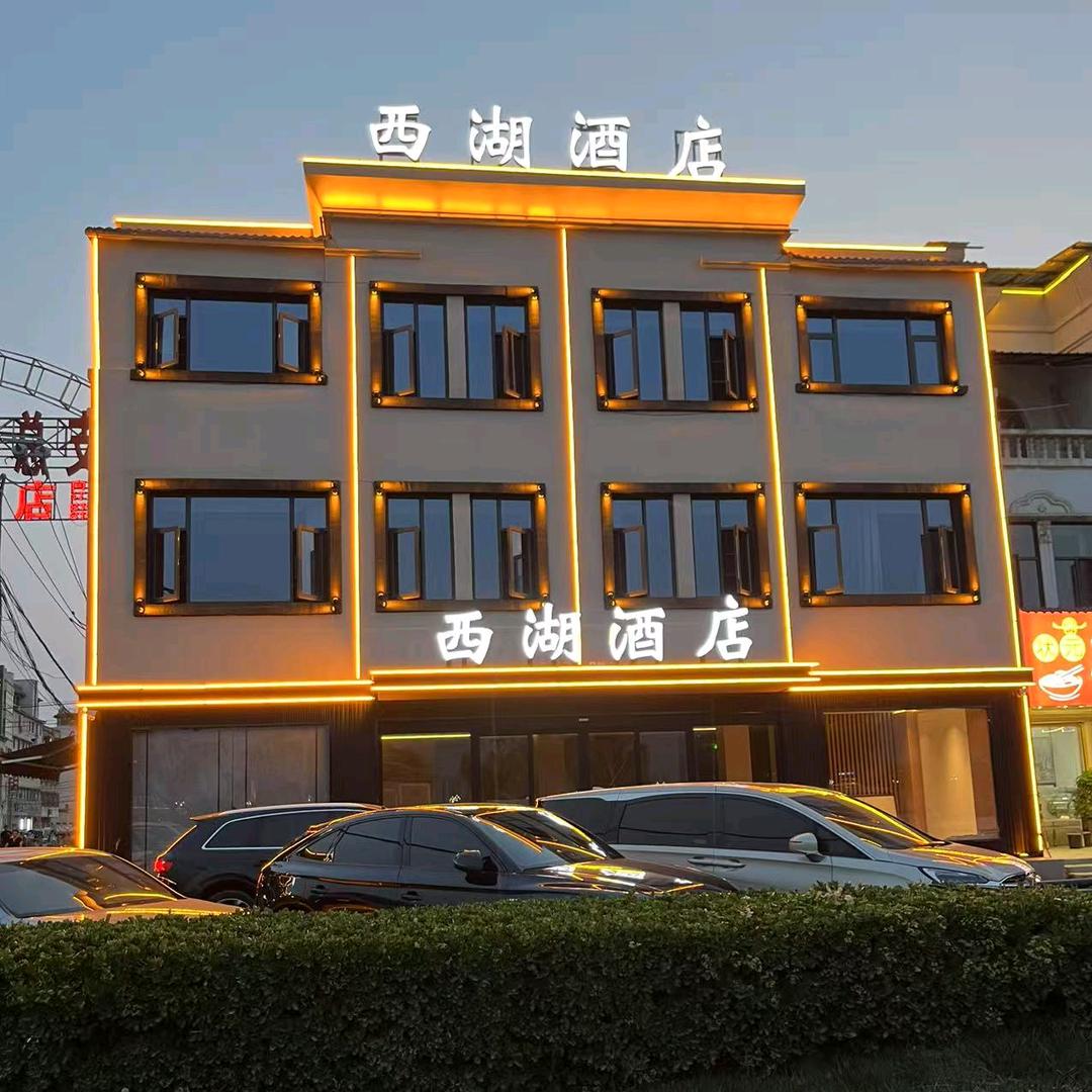 西湖酒店官方号