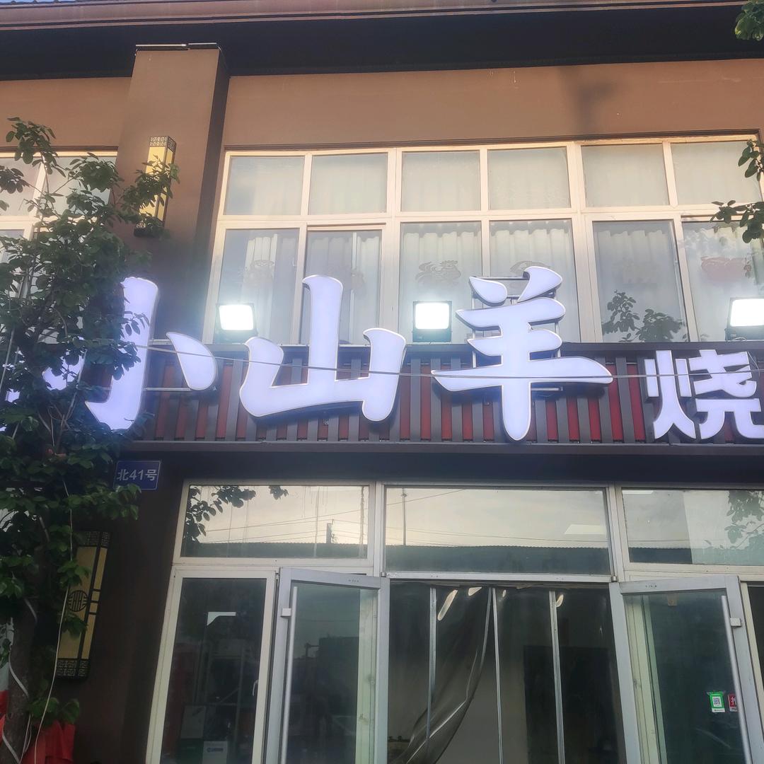 小犊子
