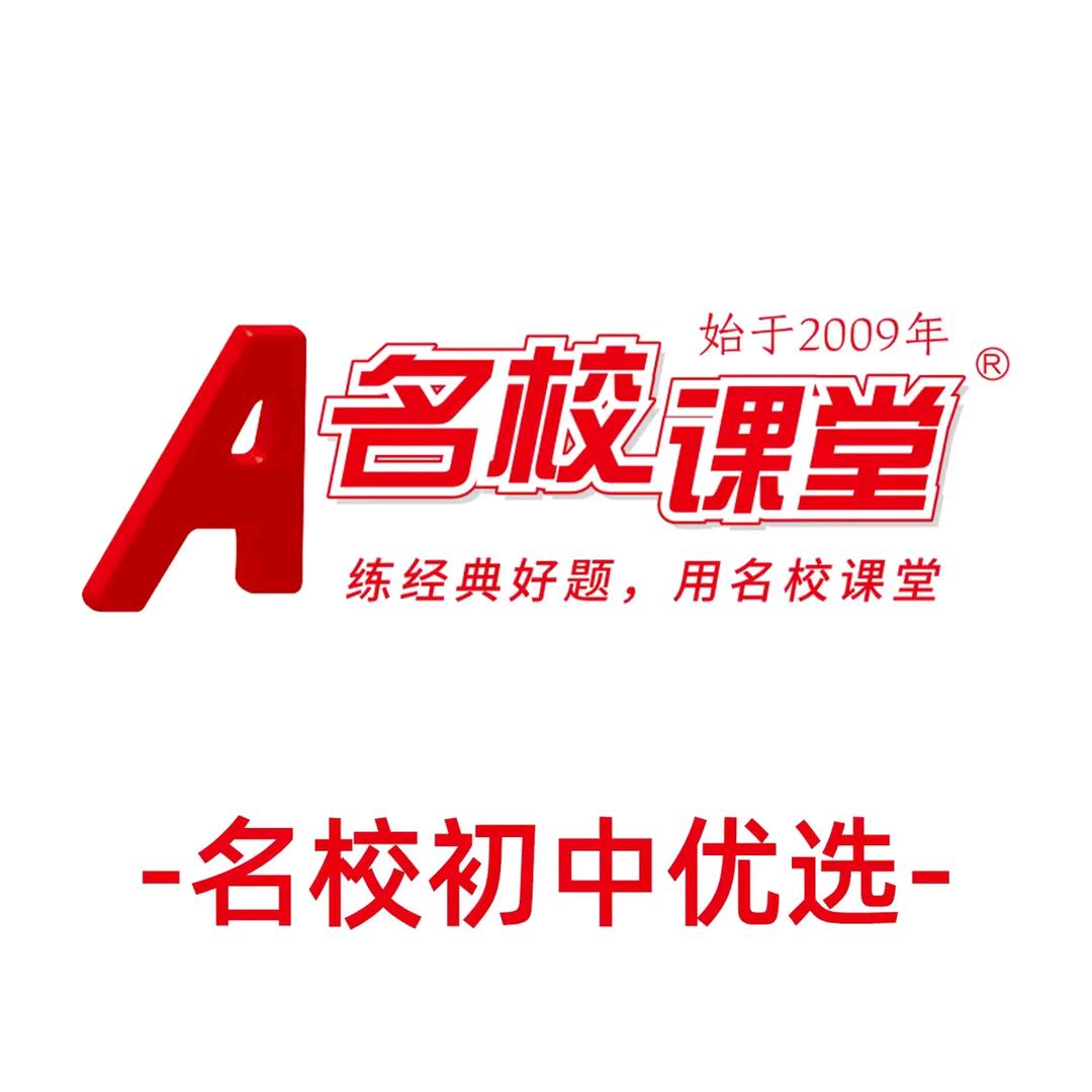 名校初中优选