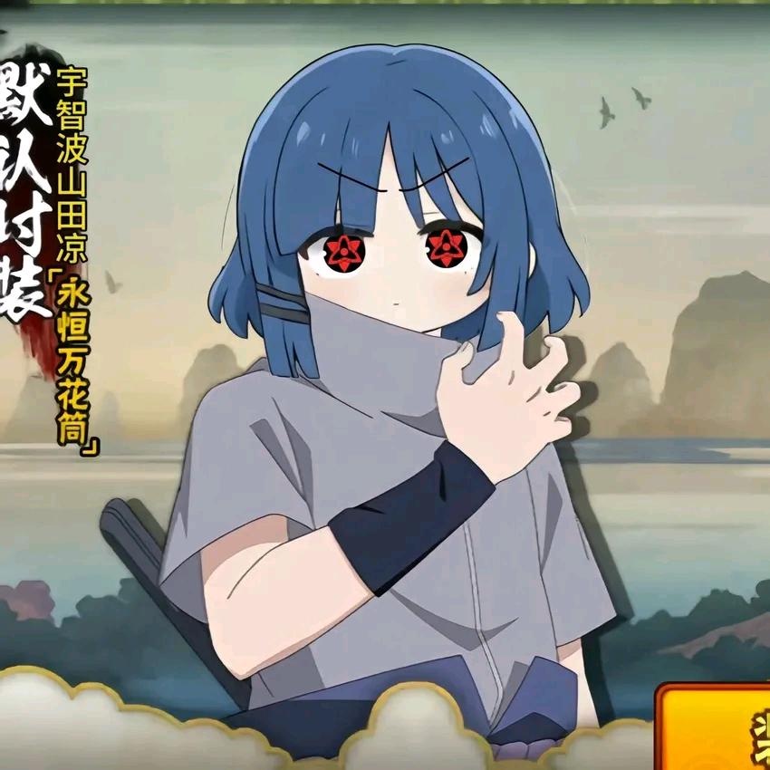 宇智波凉