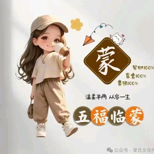 🎉五福临蒙🎉