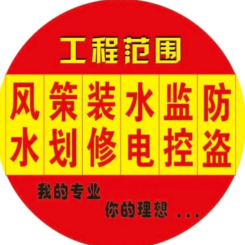 装修    水电  监控  工程