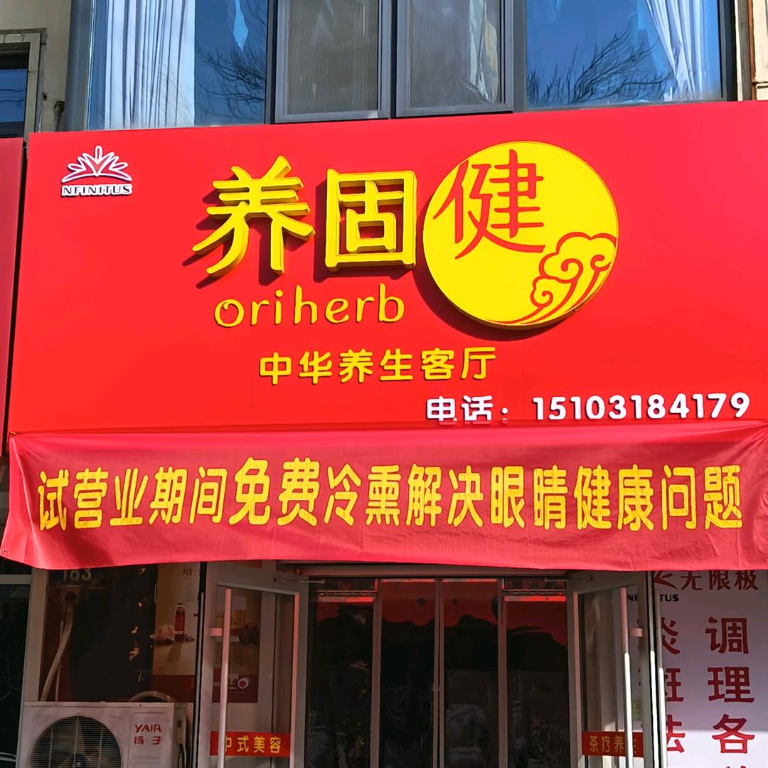 维维中式护肤养生