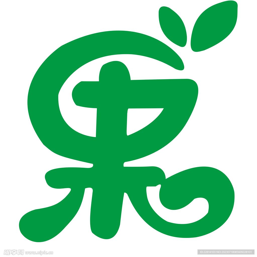 果蔬农场