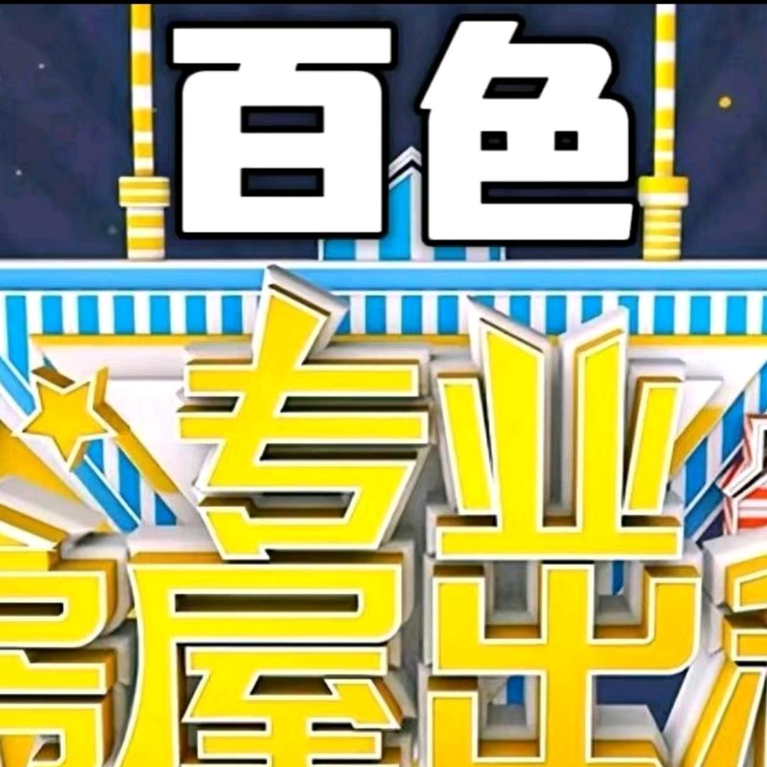 百色租房