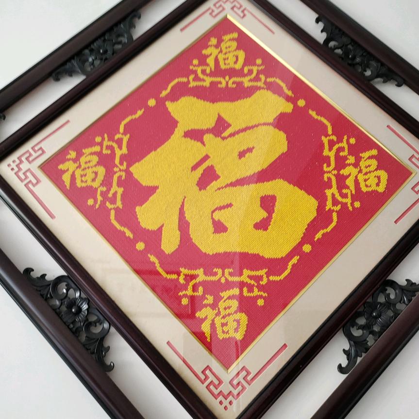 家福