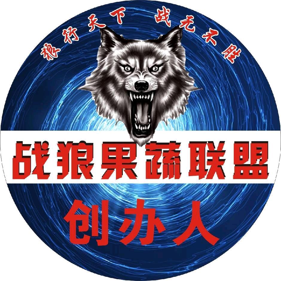 战狼果蔬果农联盟团队