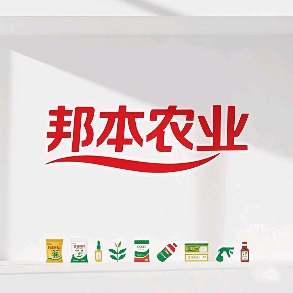邦本农业  小王