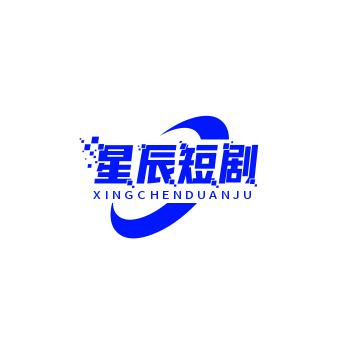 星辰短剧