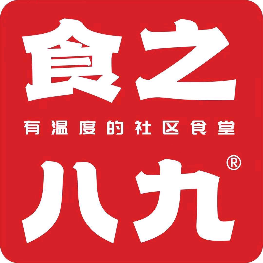 食之八九社区食堂-中街路店