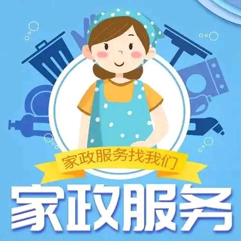 籍田众意家政保洁