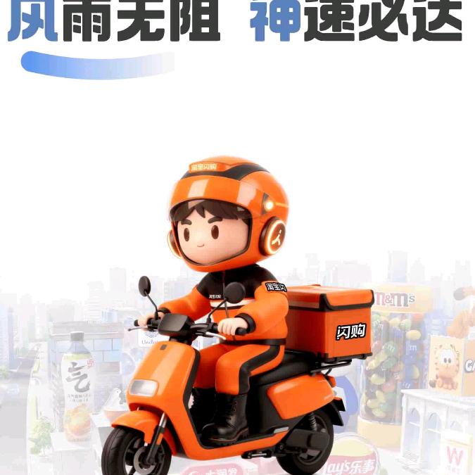 洛阳淘宝闪购外卖晋站长