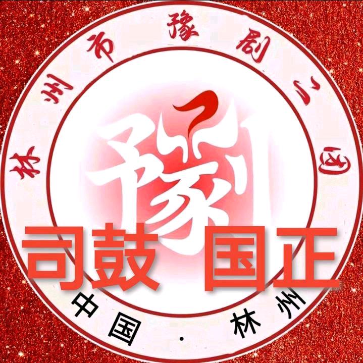 司鼓国正
