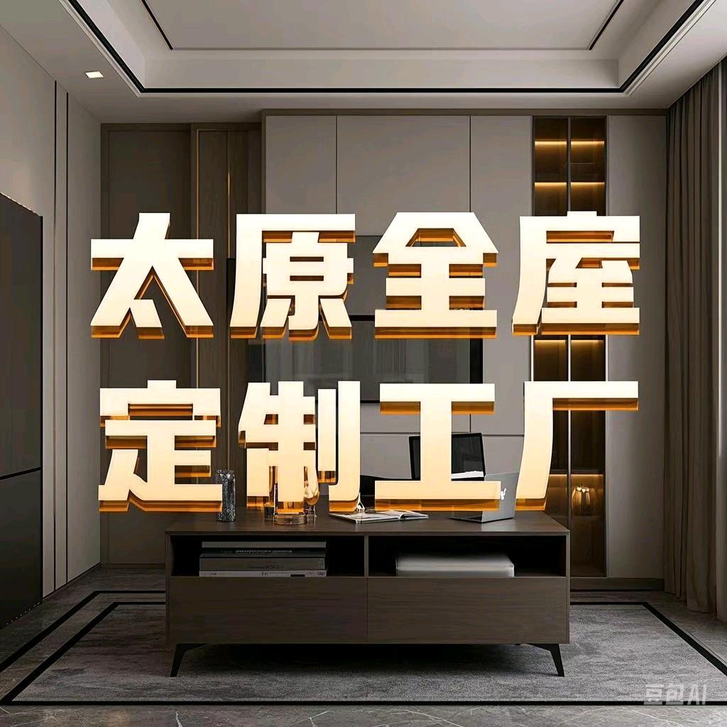 太原刘主任聊装修