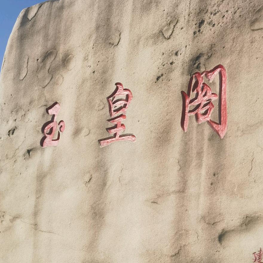 興龍龘鶫