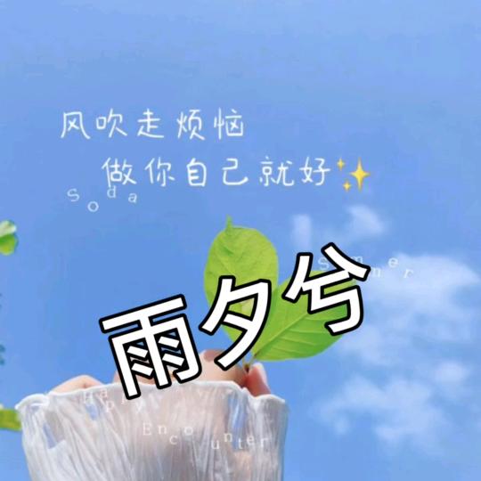 💋独自在原地Dn