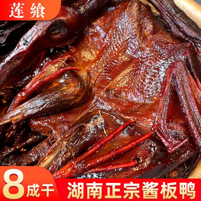 湖南莲飨酱板鸭