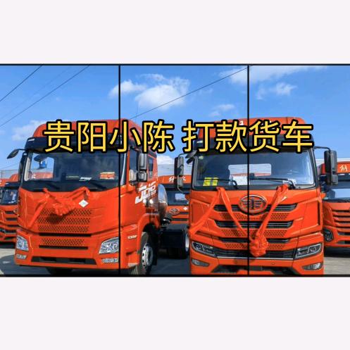 小陈打款车收售（贵阳小陈）