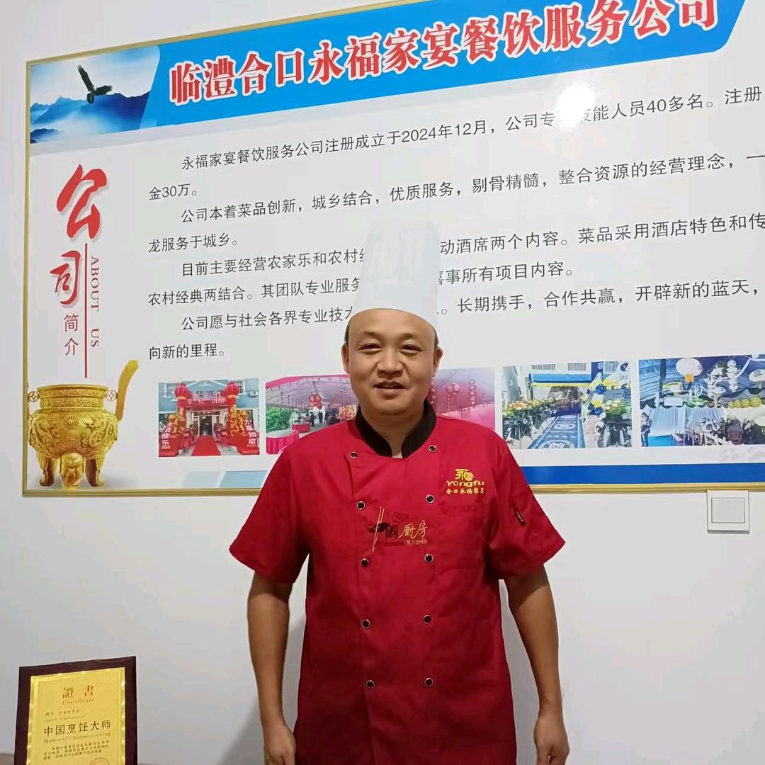 临澧县永福餐饮有限公司