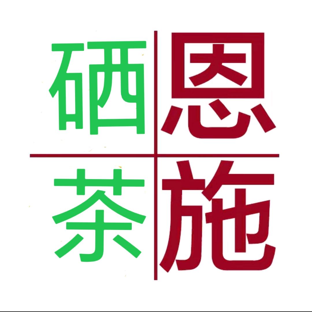 恩施硒茶