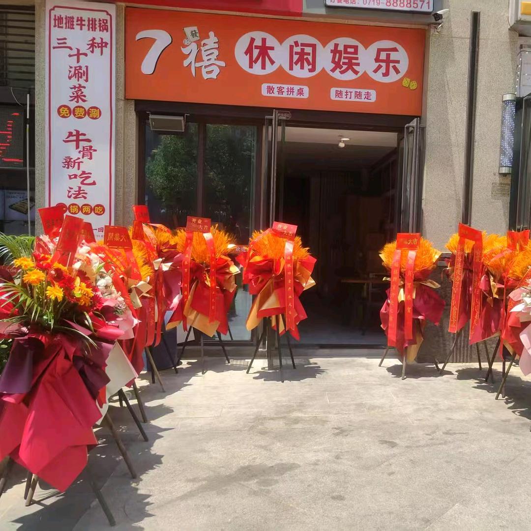 国宾府七禧棋牌室