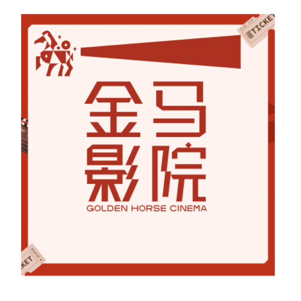 金马影院官方号