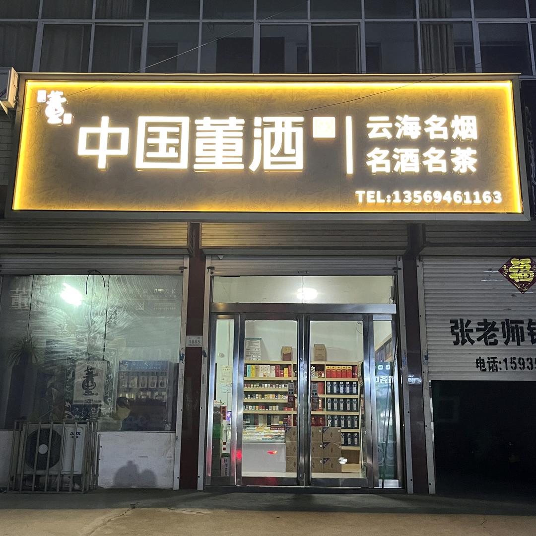 香烟爱上美酒