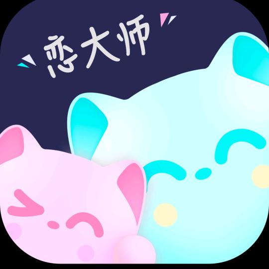 恋大师APP