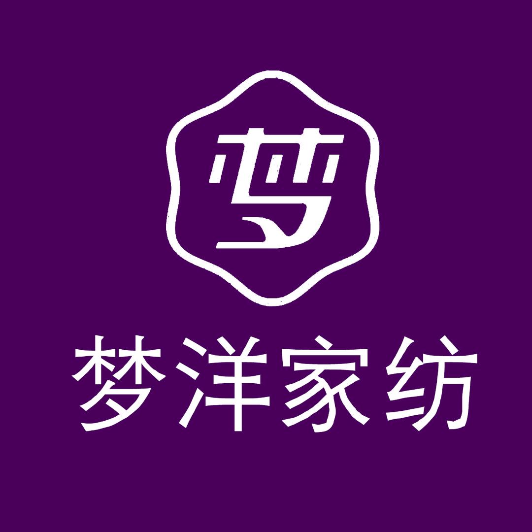 梦洋家纺企业店