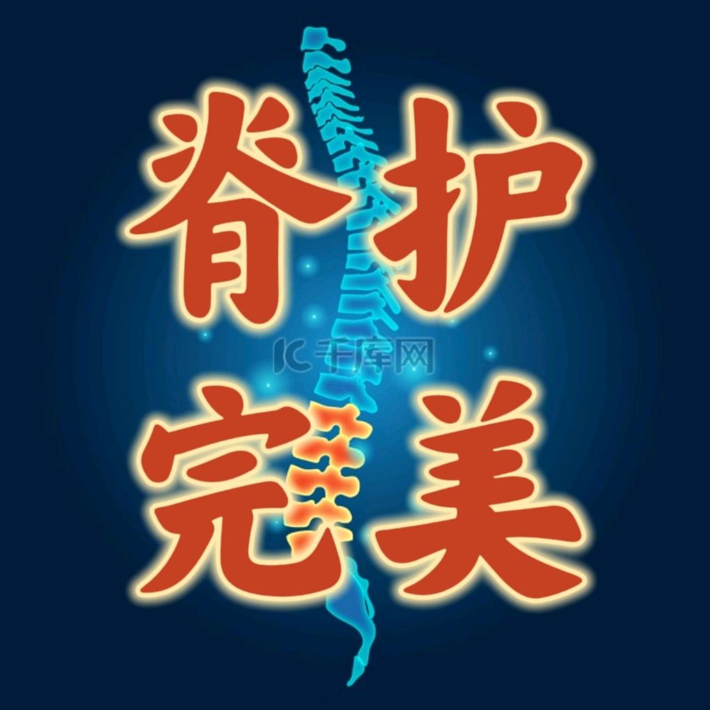 脊护完美经络养生坊