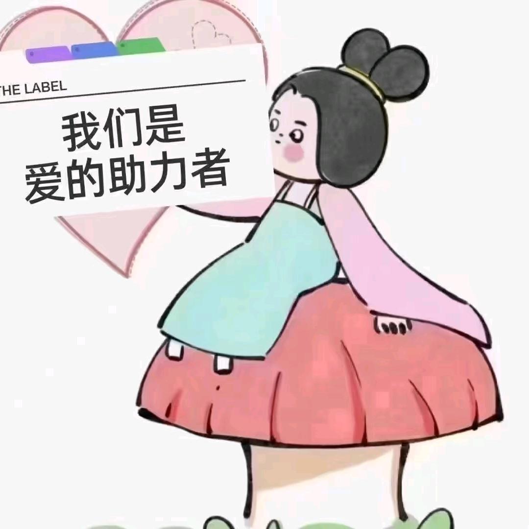 脱单艾特我（可私信）