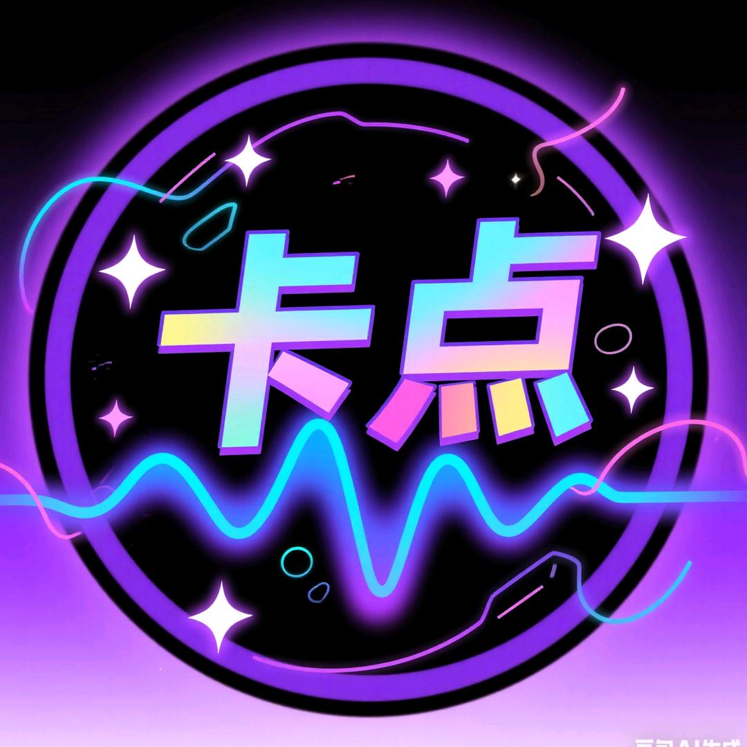 卡点超能力