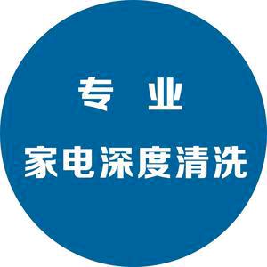 宁波爱家家电专业清洗！
