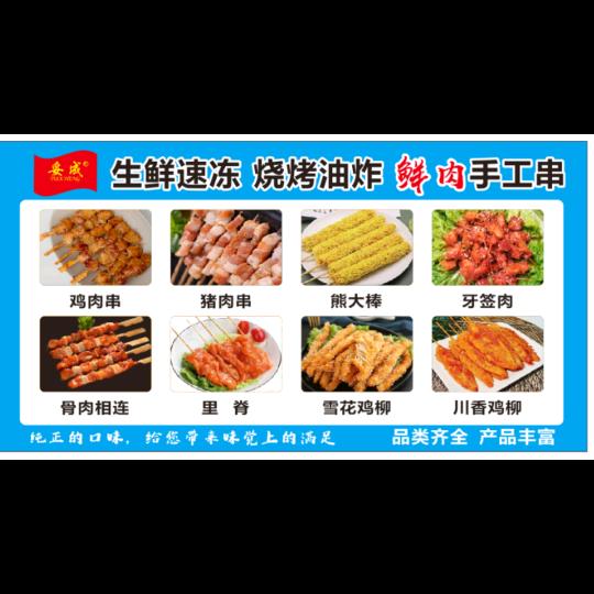 妥成食品 鲜肉手工串 油炸 烧烤 调理品